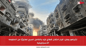 نتنياهو يعلن: قرار احتلال قطاع غزة بالكامل أصبح نهائيًا من الحكومة الإسرائيلية